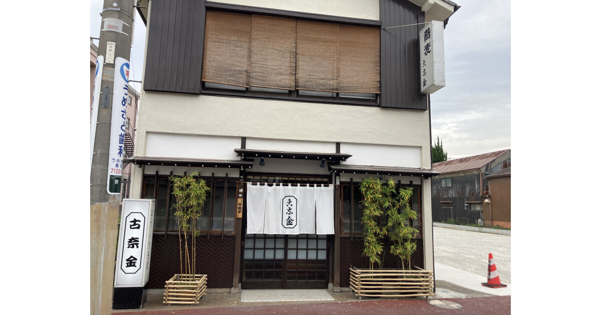 古奈金の紹介画像