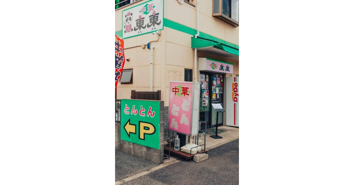 中華東東の紹介画像