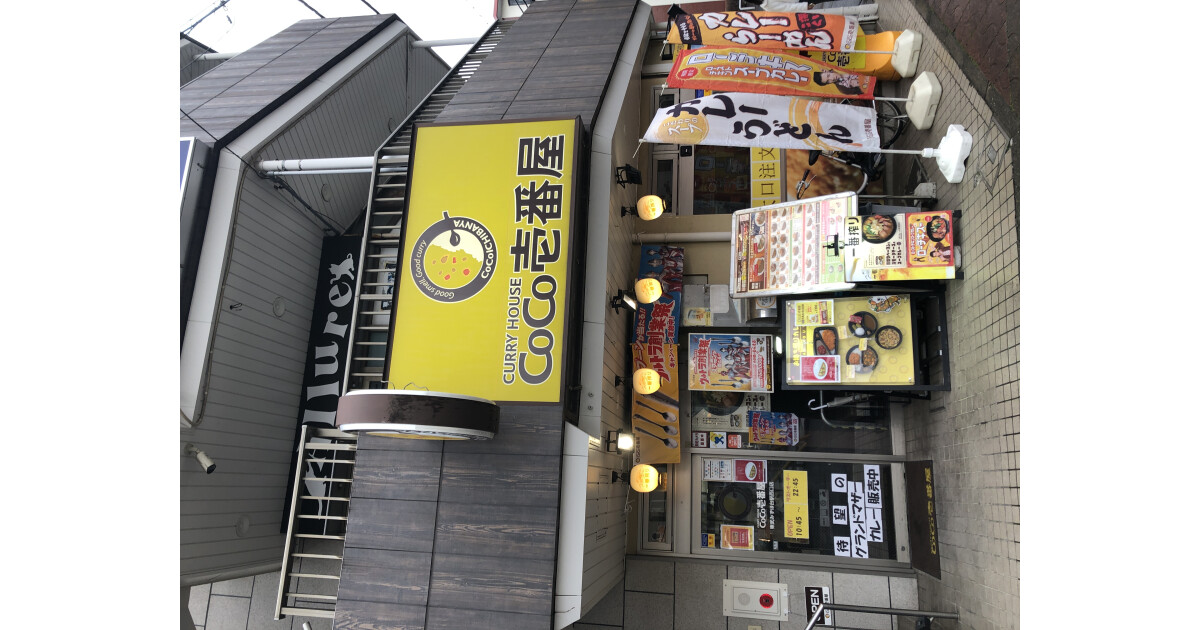 カレーハウスCoCo壱番屋　東武みずほ台駅西口店の紹介画像