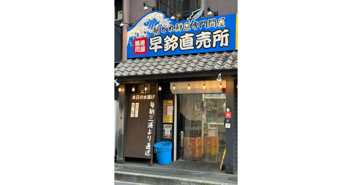 漁港問屋　早鈴直売所の紹介画像