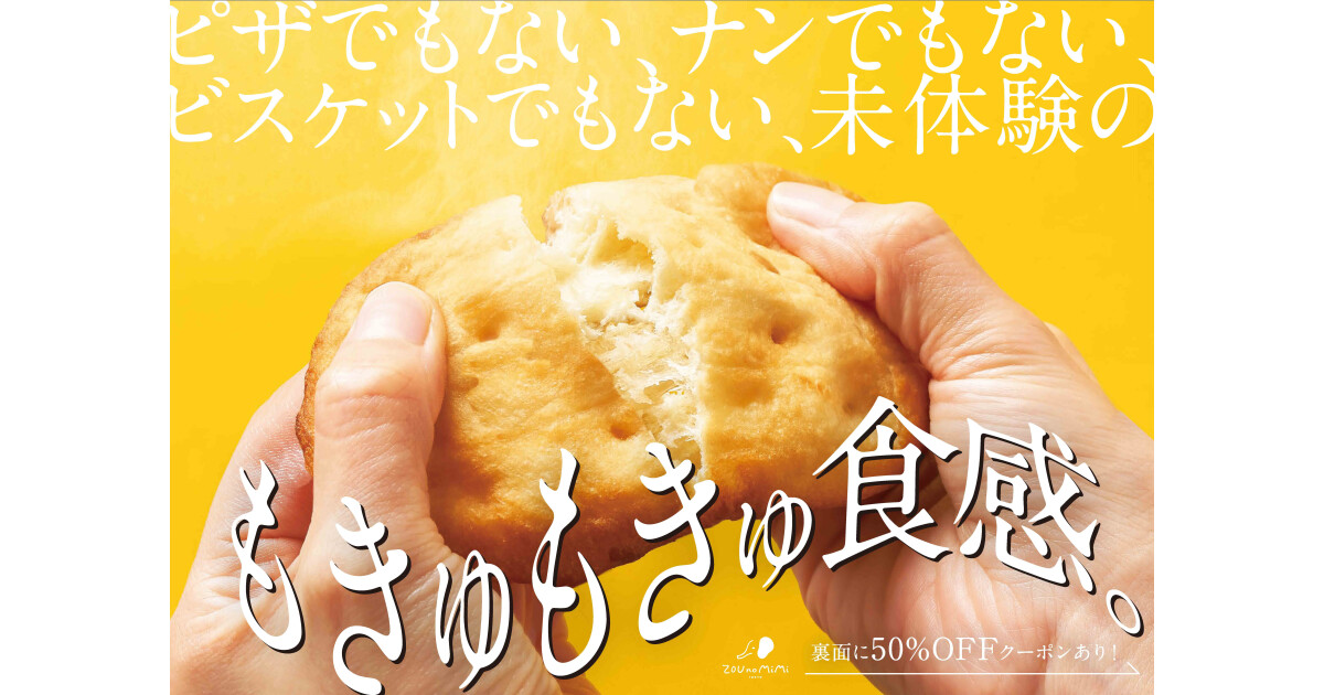 あげ焼きパン　象の耳の紹介画像