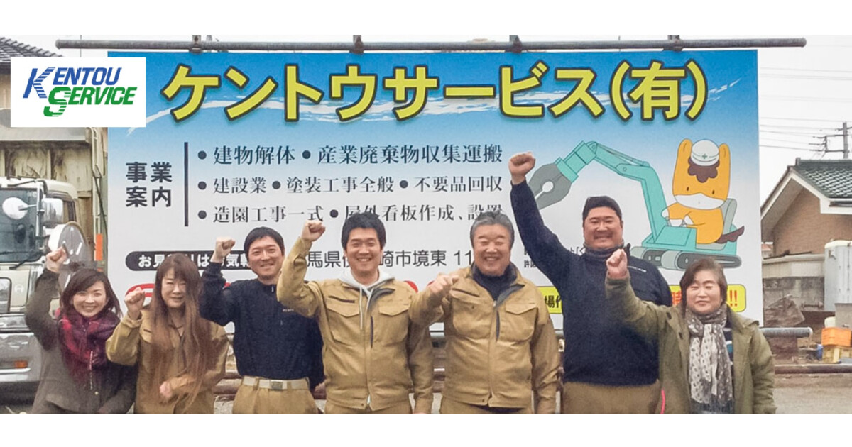 ケントウサービス有限会社の紹介画像
