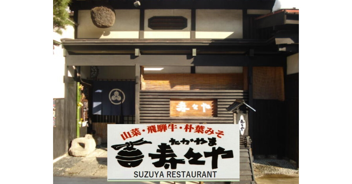 寿々やの紹介画像