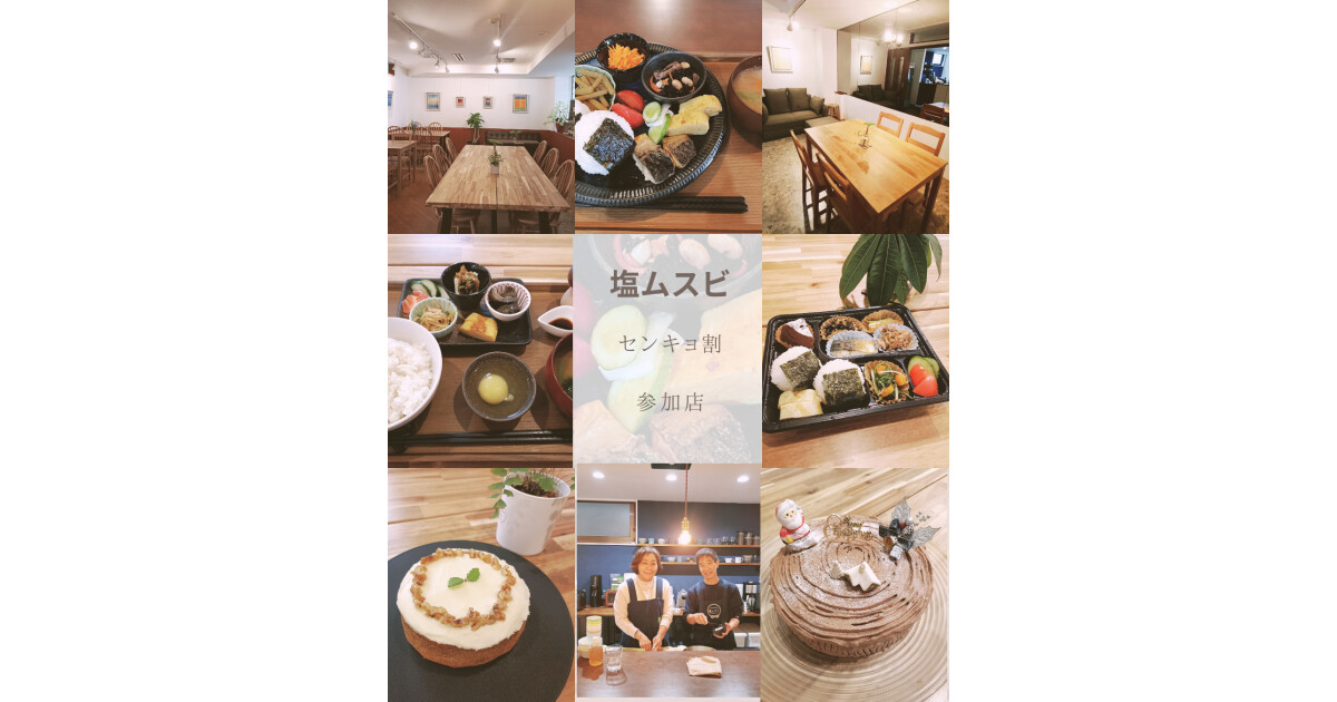 塩ムスビ　EN-MUSUBIの紹介画像