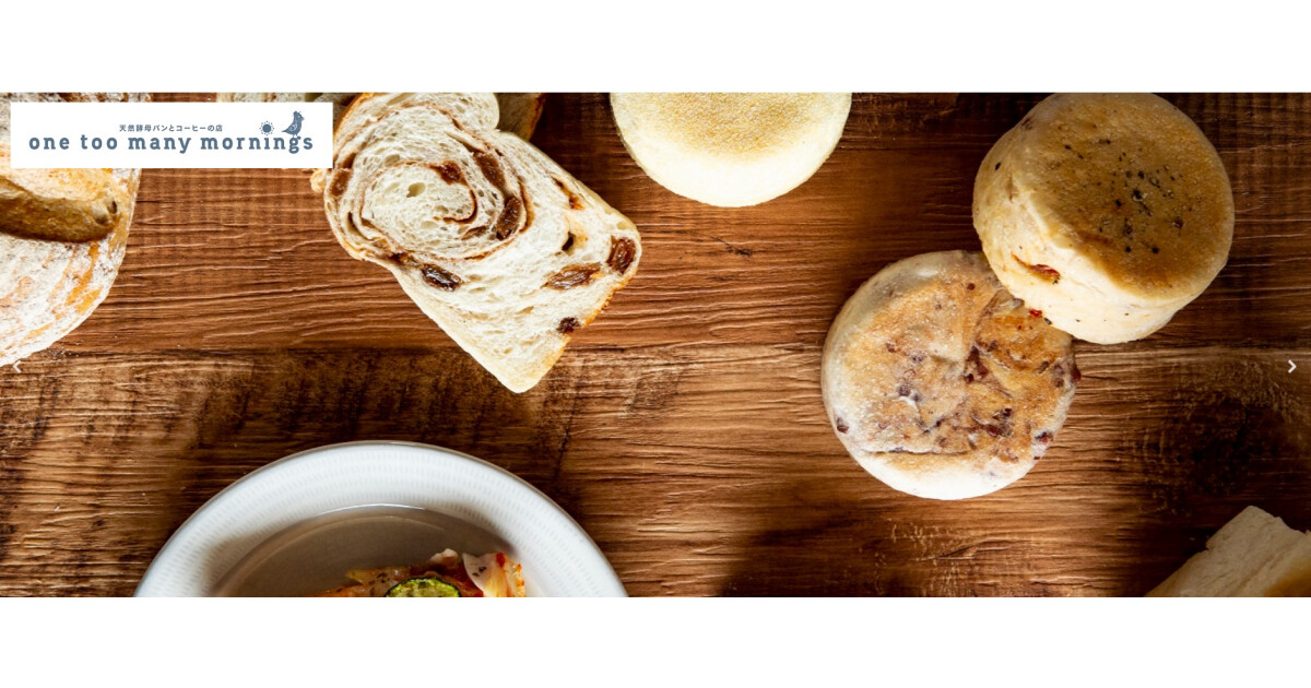 ワントゥメニーモーニングスの紹介画像