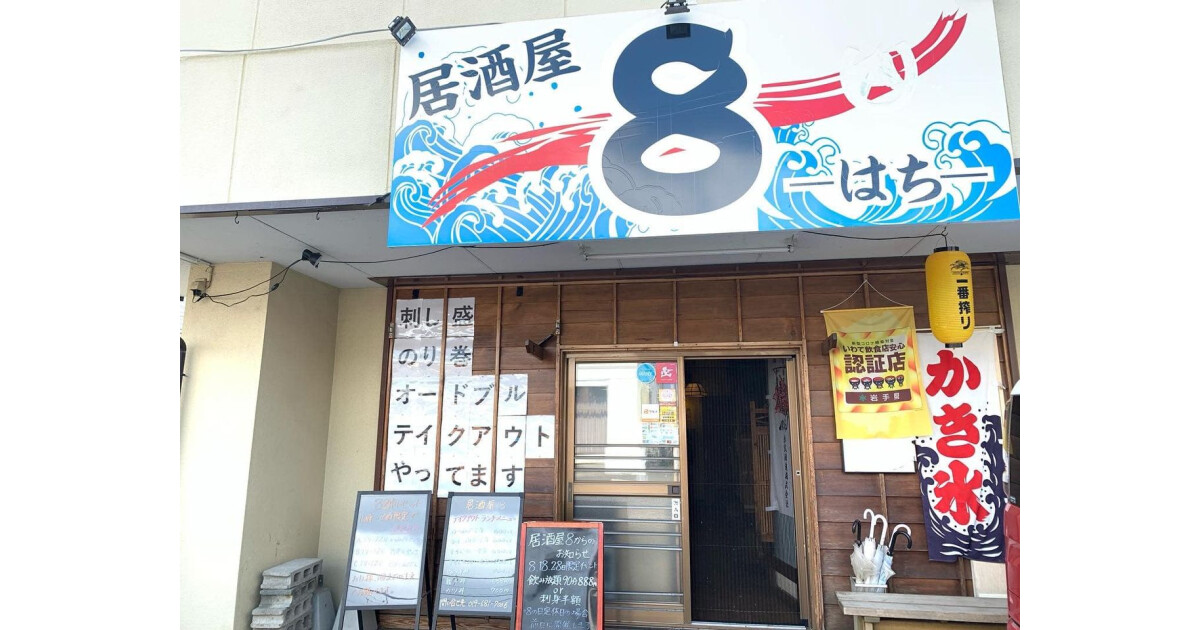 居酒屋８の紹介画像