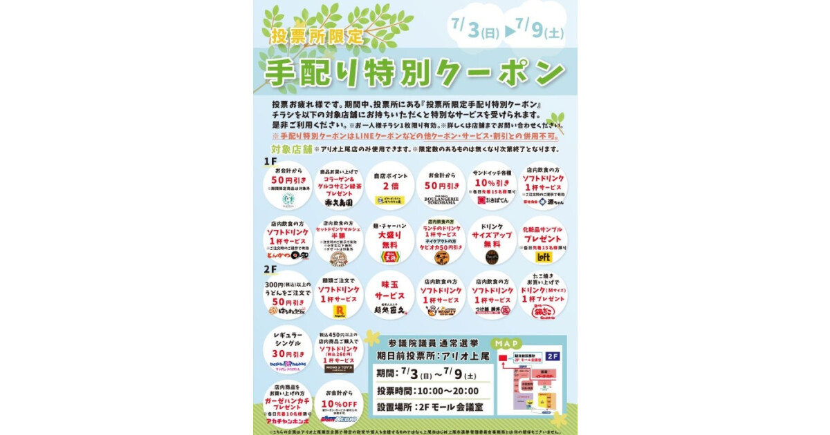 アリオ上尾店の紹介画像