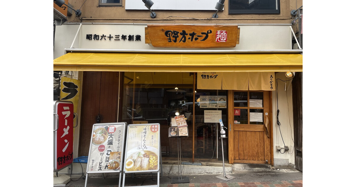 野方ホープ　目黒店の紹介画像