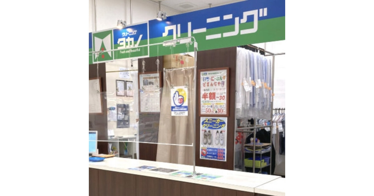 クリーニングタカノ　ヨークベニマル多賀城店の紹介画像