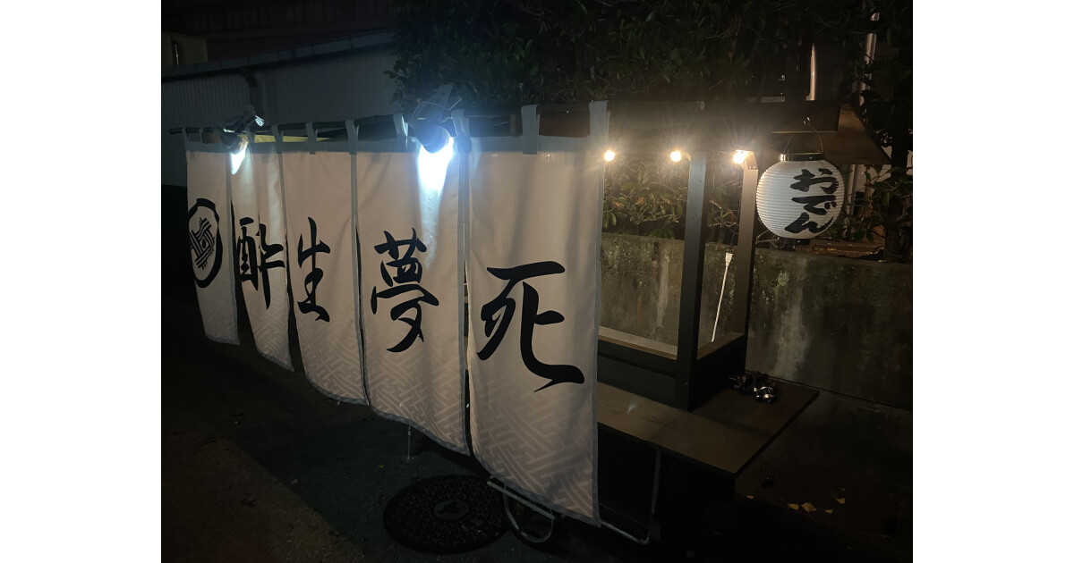 酔生夢死の紹介画像