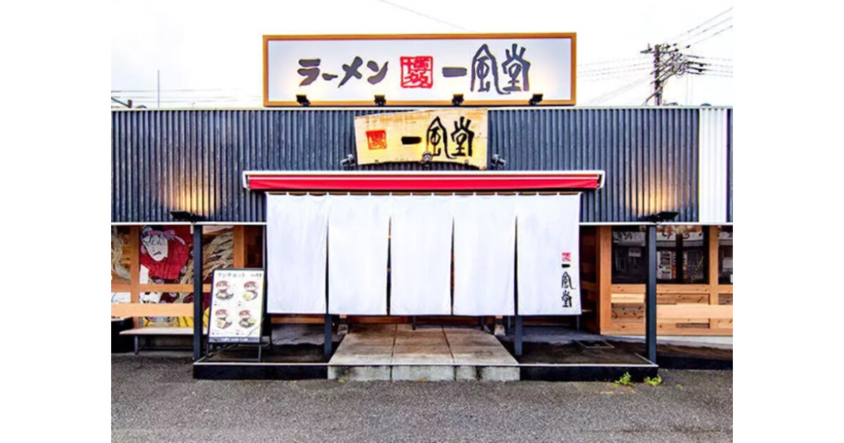 一風堂 姫路店の紹介画像