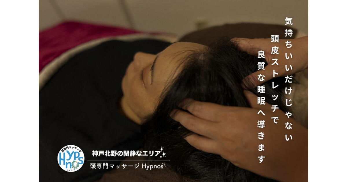 頭専門マッサージHypnosの紹介画像