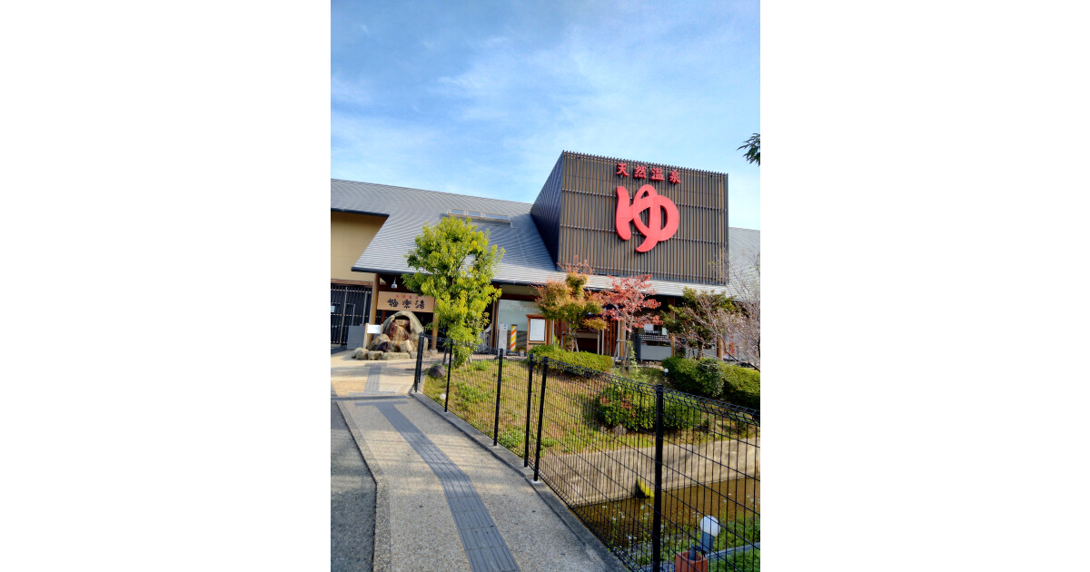極楽湯　茨木店の紹介画像