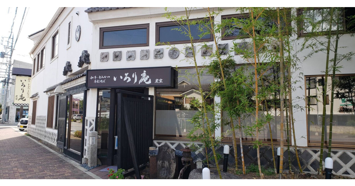 いろり庵の紹介画像