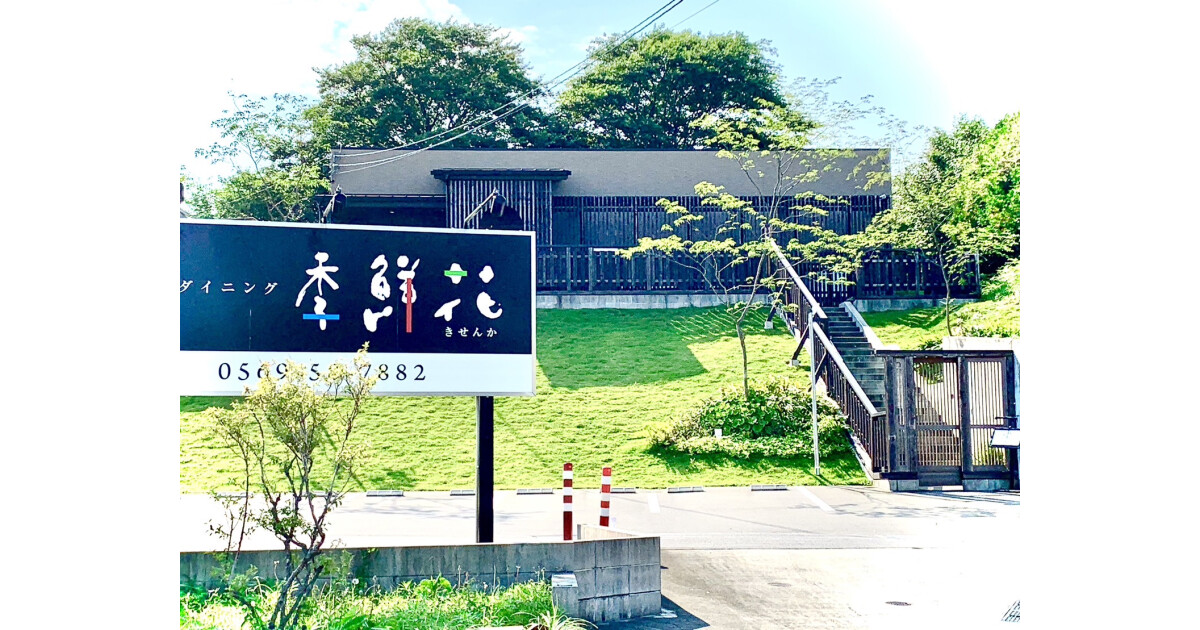 寿司ダイニング　季鮮花の紹介画像
