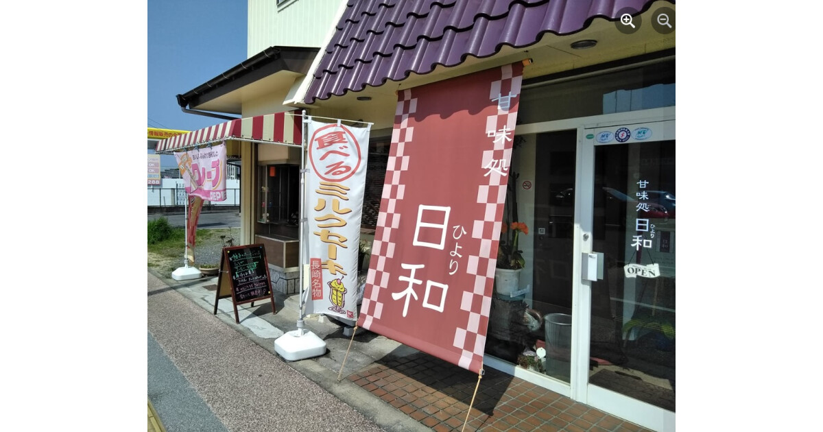 甘味処 日和の紹介画像