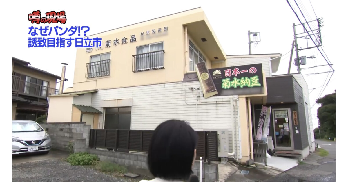 ひたちの納豆屋菊水食品の紹介画像