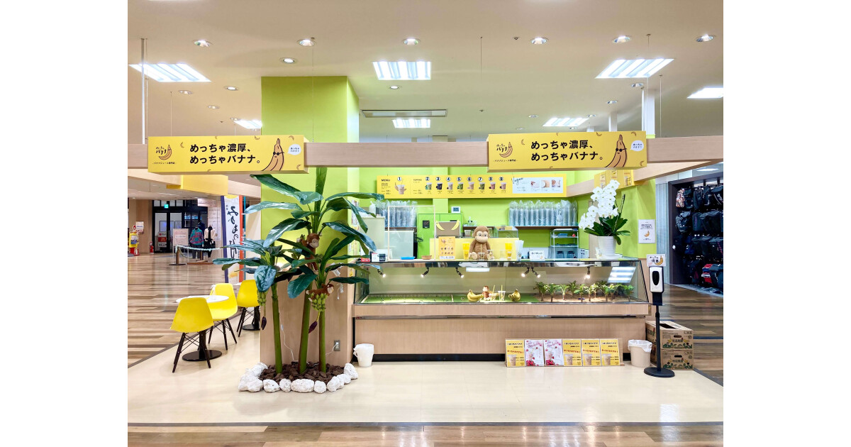 めっちゃバナナ（AZALEA MALL A館１F）の紹介画像