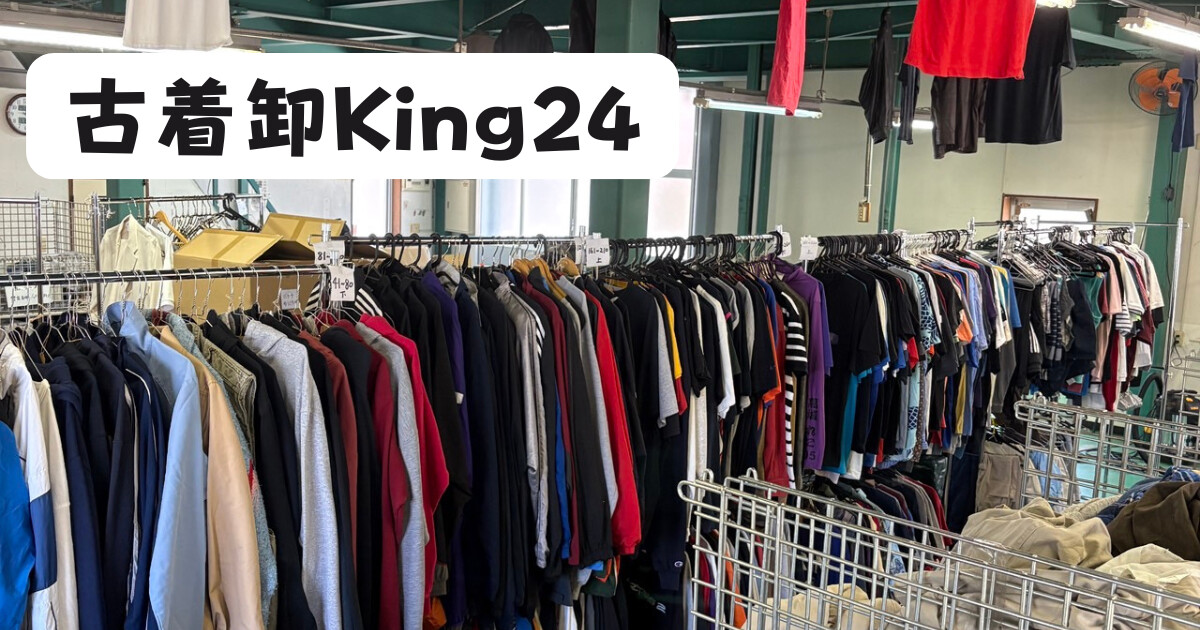 古着卸KING24の紹介画像