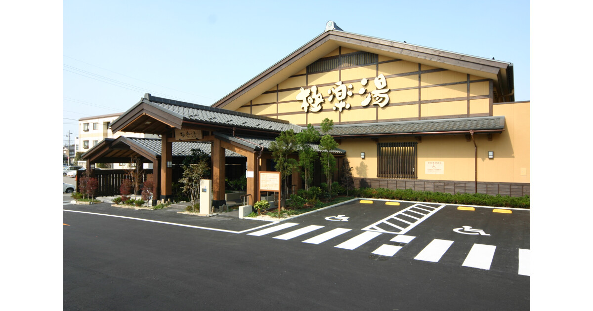 極楽湯金沢野々市店の紹介画像