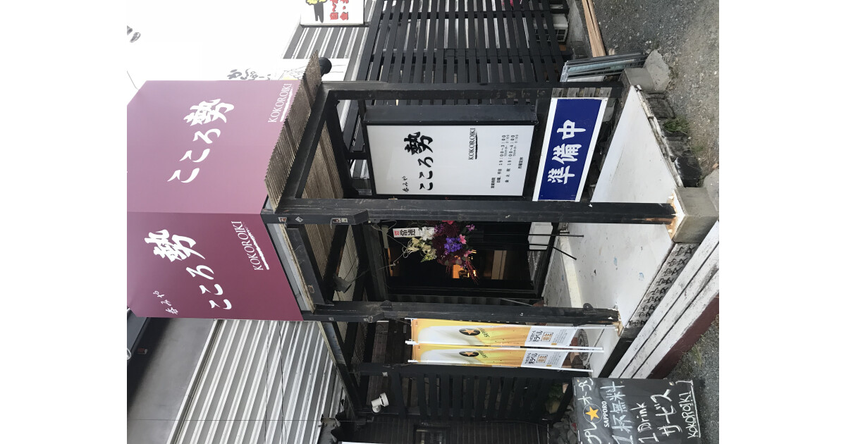 呑みや　こころ勢の紹介画像