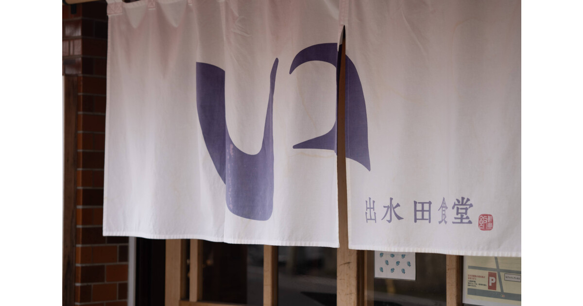 出水田食堂の紹介画像