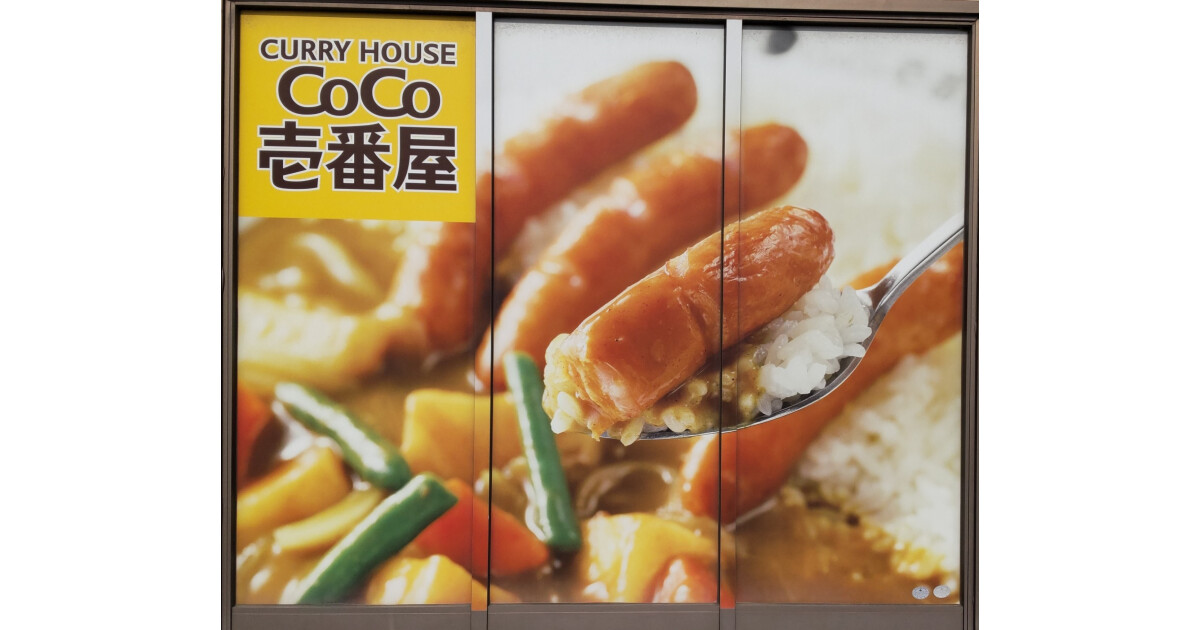 カレーハウスCoCo壱番屋　石巻蛇田店の紹介画像