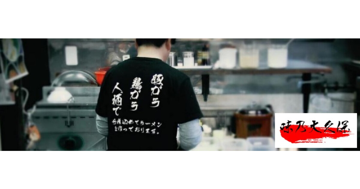 味乃大久保の紹介画像