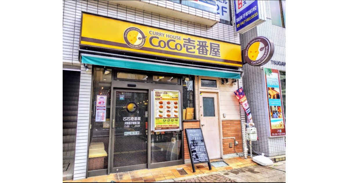 カレーハウスCoCo壱番屋　ＪＲ我孫子駅南口店の紹介画像