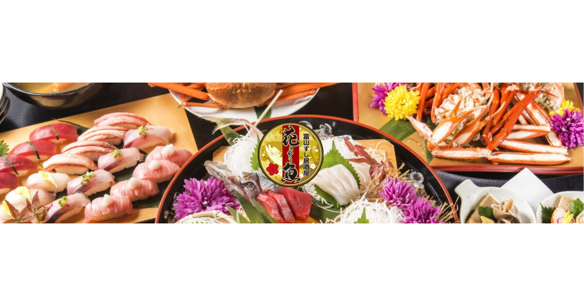 花より魚の紹介画像