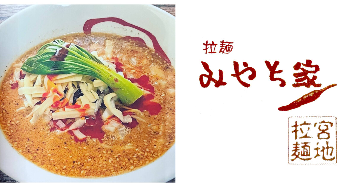 拉麺みやち家の紹介画像