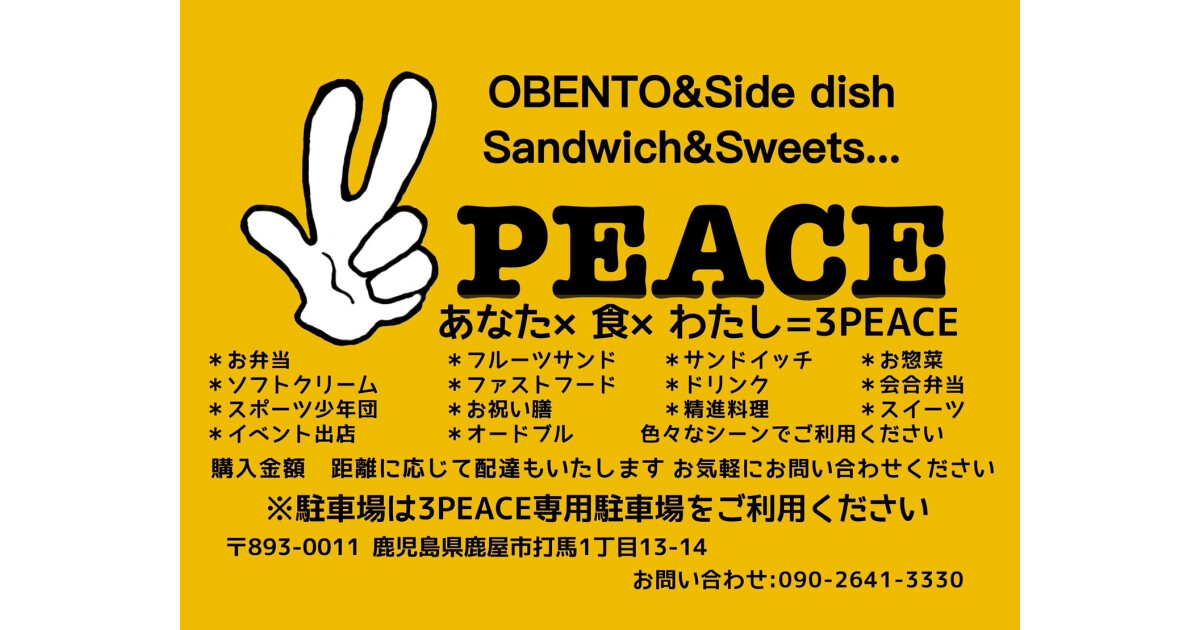 3PEACEの紹介画像