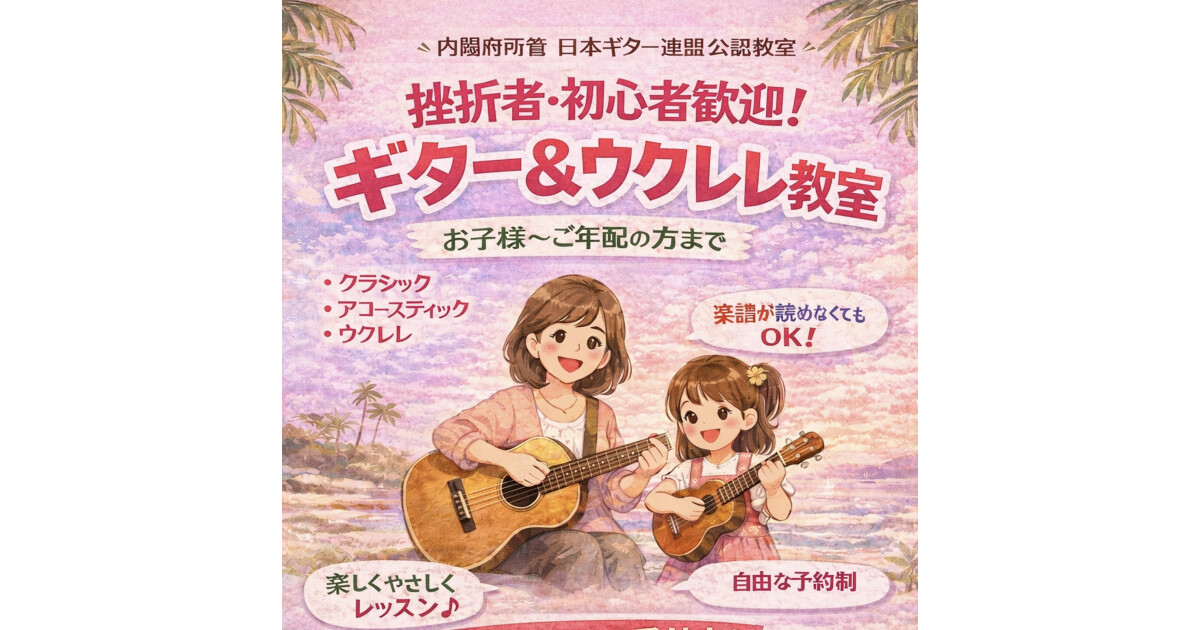 もりかわギター＆ウクレレ教室の紹介画像