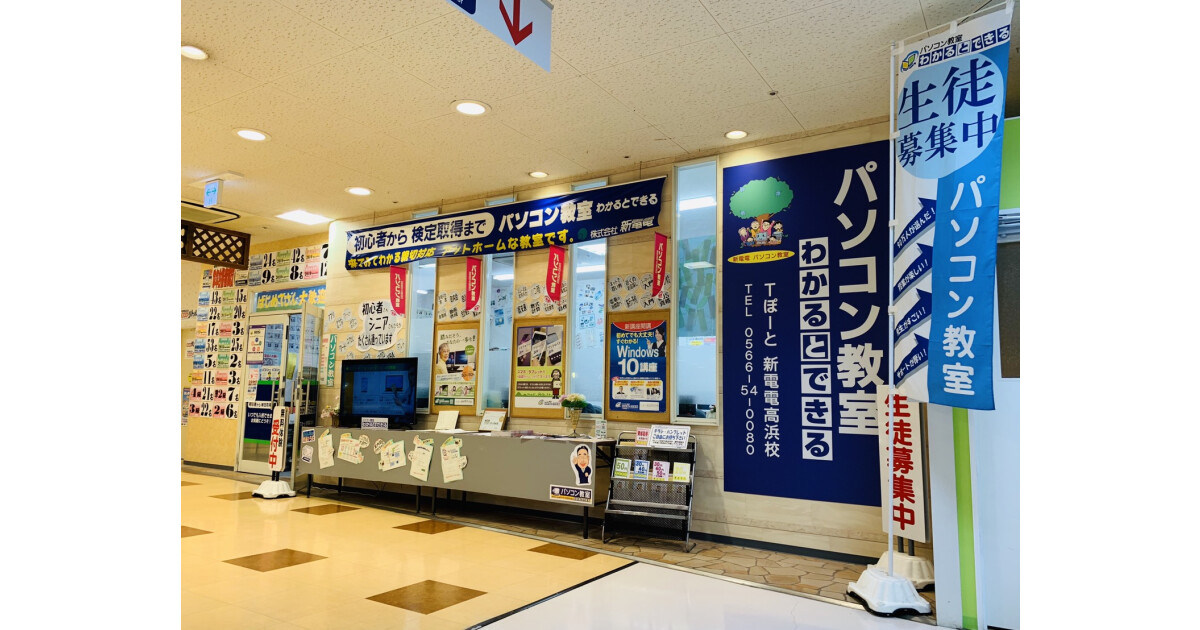 パソコン教室わかるとできるTぽーと新電電高浜校の紹介画像