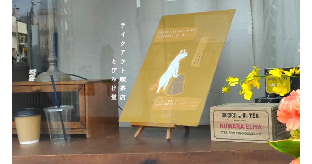 とびみけ堂の紹介画像