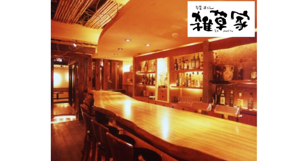 雑草家の紹介画像