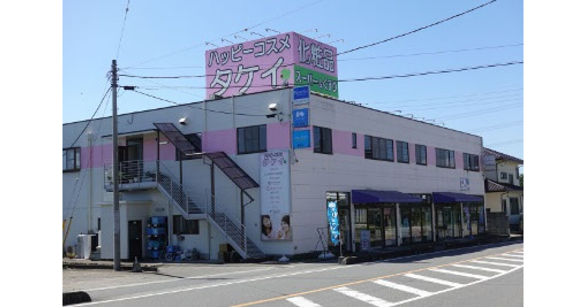 ハッピーコスメタケイの紹介画像