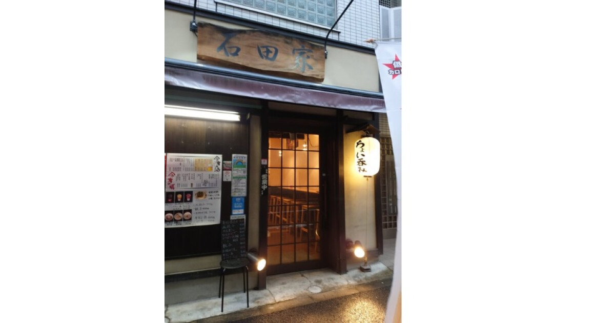 石田家の紹介画像