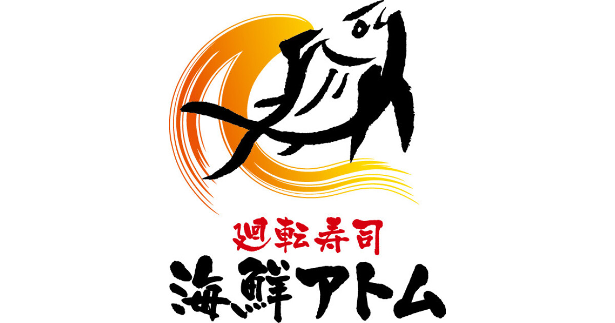 海鮮アトム　若杉店の紹介画像