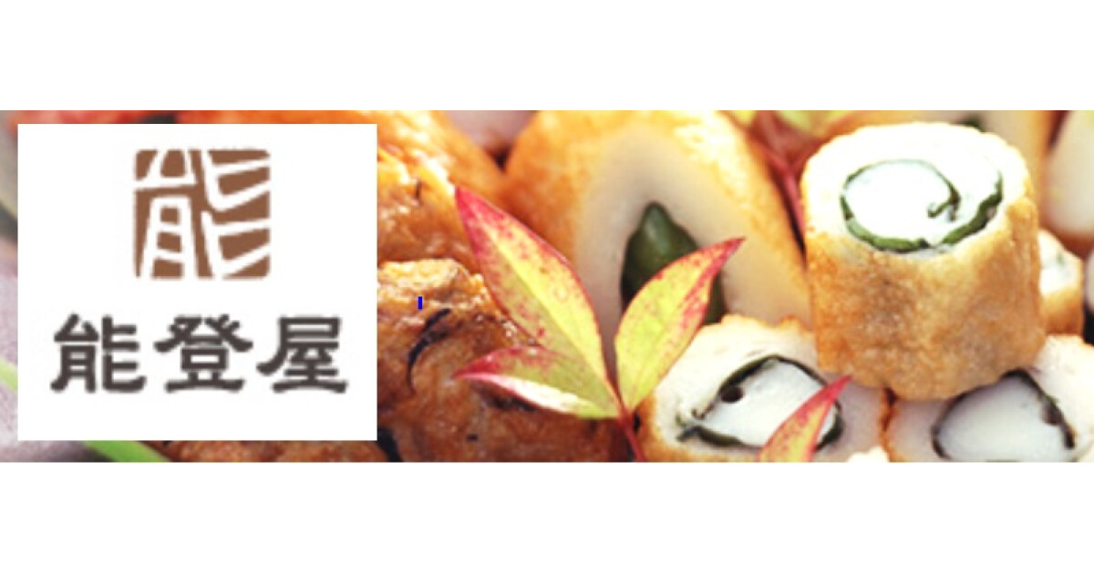 能登屋の紹介画像