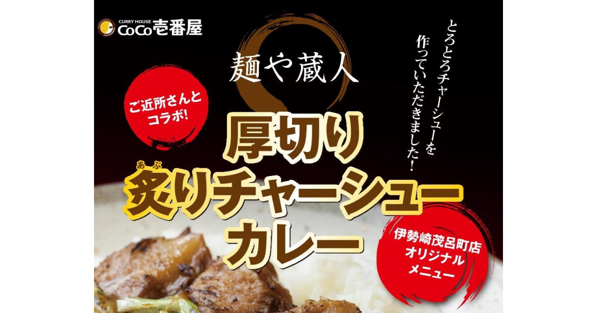 カレーハウスCoCo壱番屋 伊勢崎茂呂町店の紹介画像