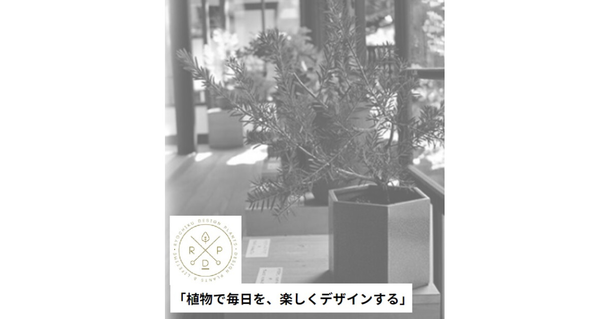 両筑プランツショップの紹介画像