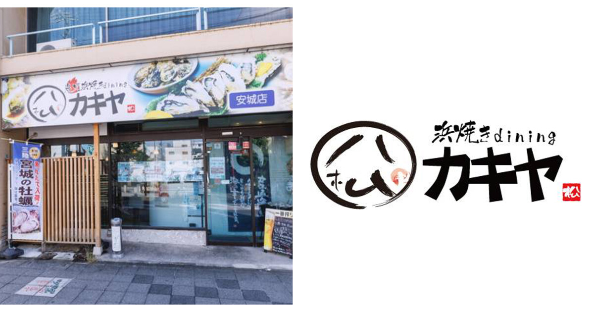 浜焼きdining　カキヤ　安城店の紹介画像