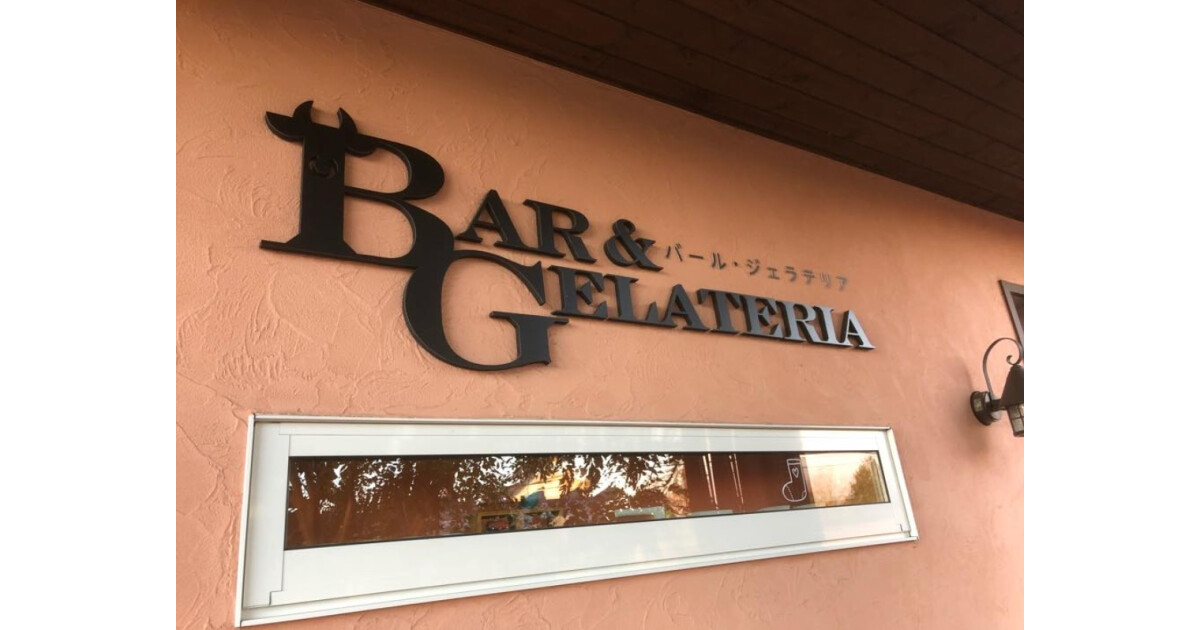 土井ファーム　バール・ジェラテリア の紹介画像