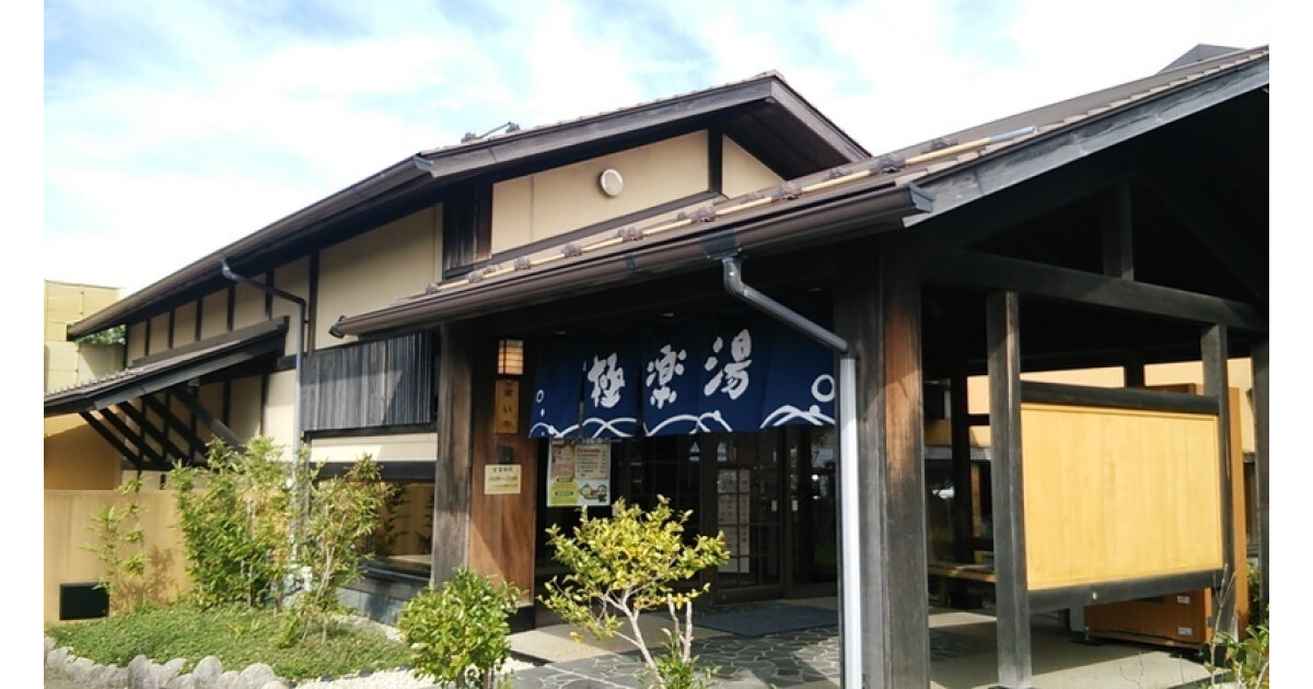 極楽湯　槇尾店の紹介画像