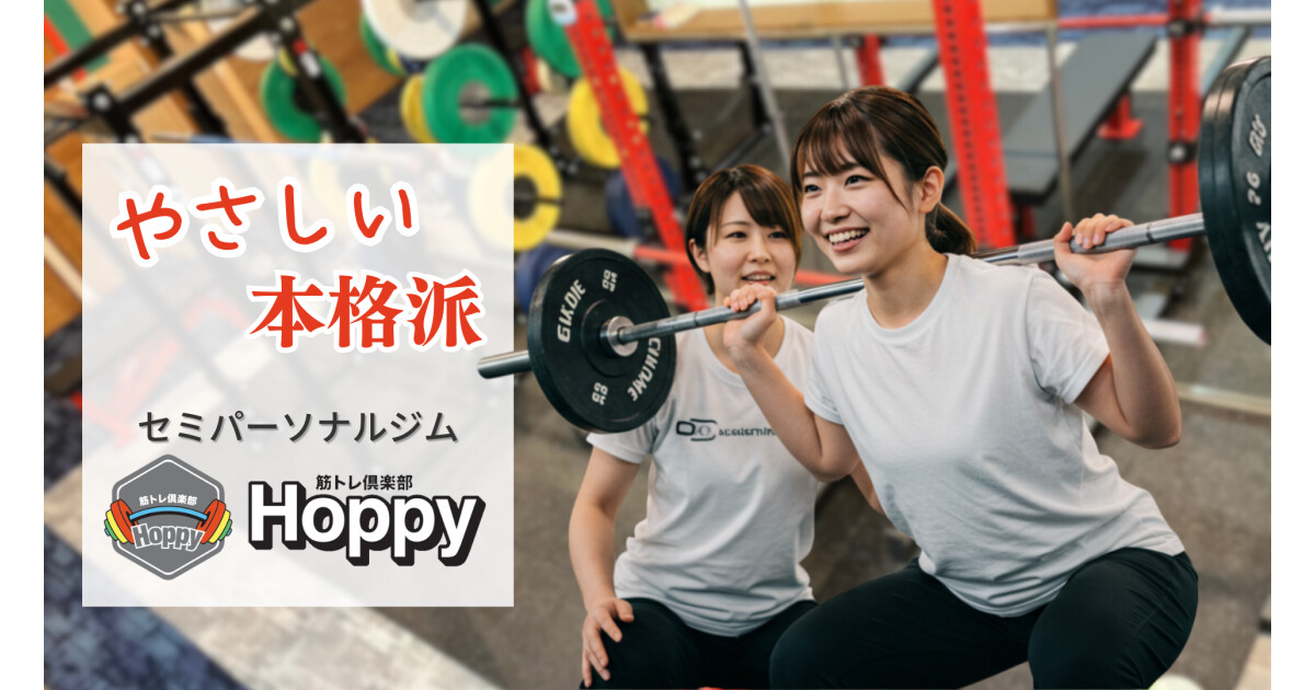 筋トレ倶楽部Hoppyの紹介画像