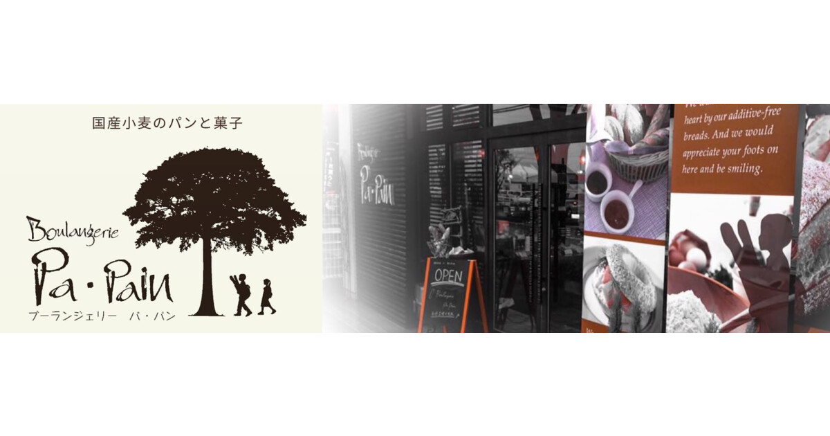 ブーランジェリー パ・パン（けやき通り店）の紹介画像
