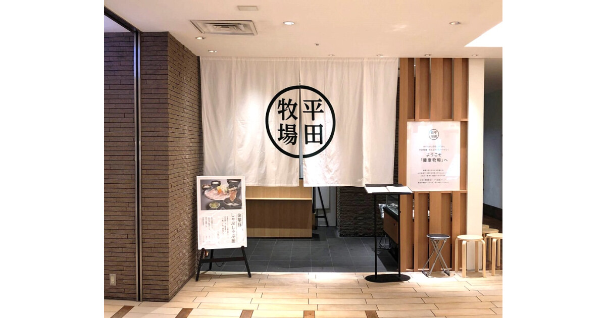 とんかつと豚肉料理 平田牧場 玉川髙島屋SC店の紹介画像