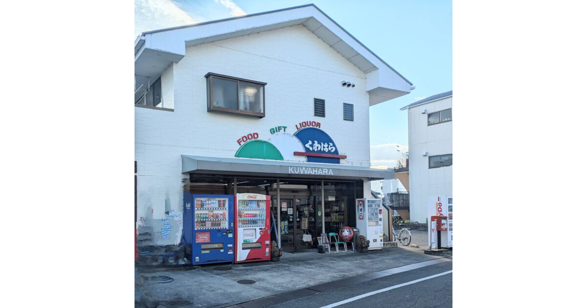 （有）桑原商店の紹介画像