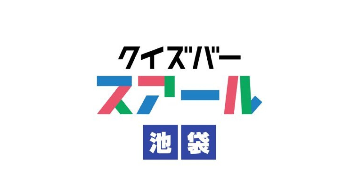 クイズバースアール池袋店の紹介画像